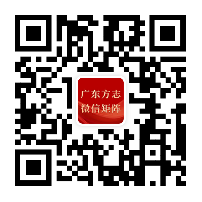 广东方志微信矩阵二维码